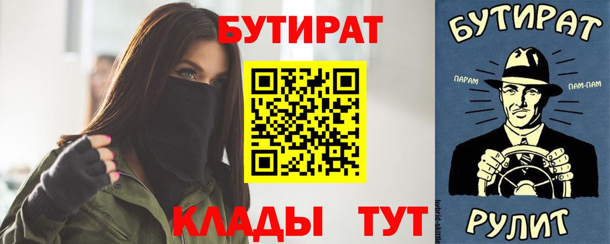 Бутират BDO 33%  Вход с VPN  Нурлат 