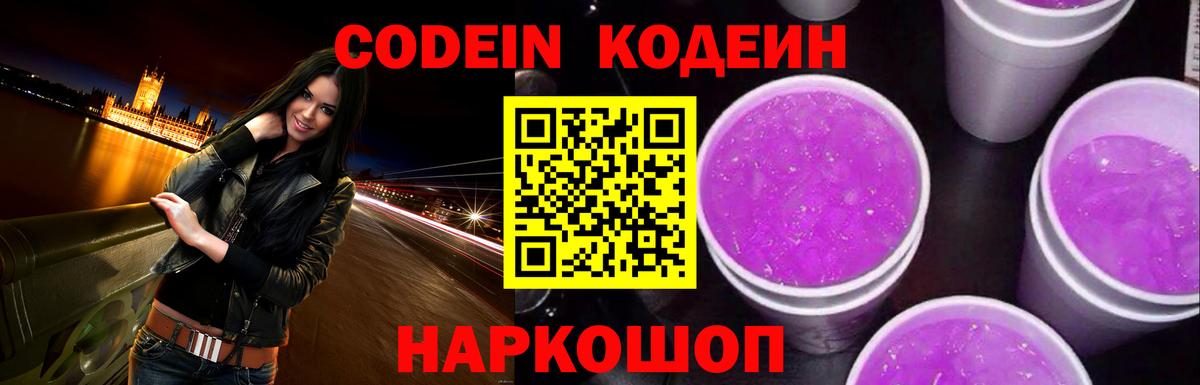 Кодеин Purple Drank  Кодеиновый сироп Lean напиток Lean (лин)  Вход с VPN  Нурлат 