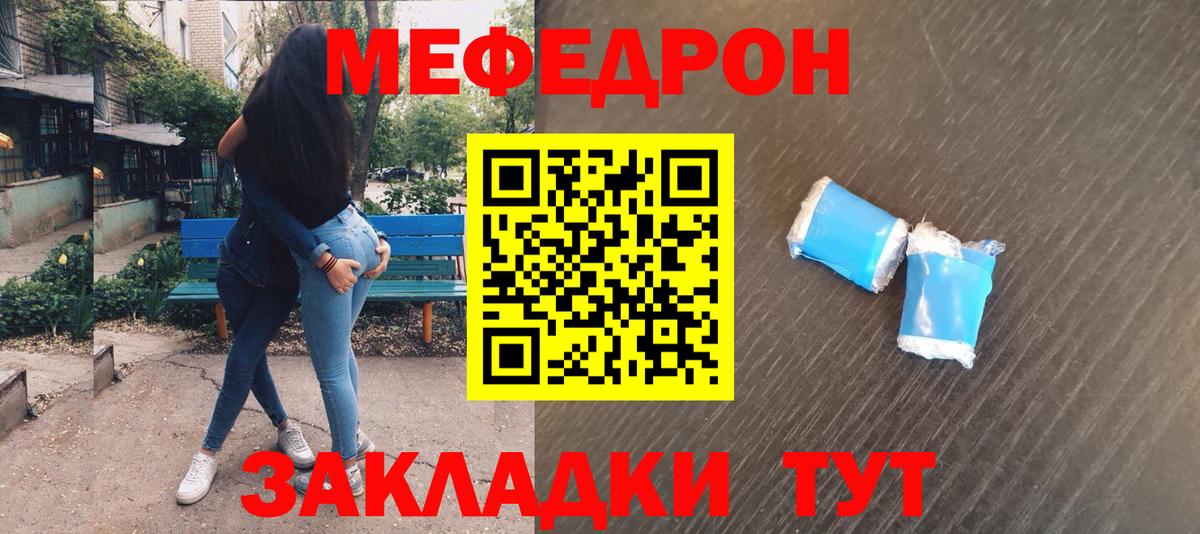 МЕФ мука  Меф  МЯУ-МЯУ  Нурлат  МЕФ mephedrone  Вход с VPN 